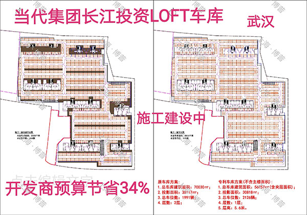 徐汇当代武汉春风十里LOFT专利车库（上海博普授权）