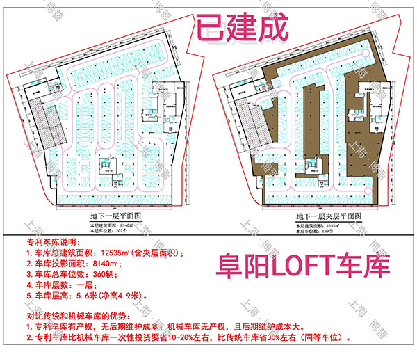 徐汇阜阳LOFT专利车库（初光先生授权）