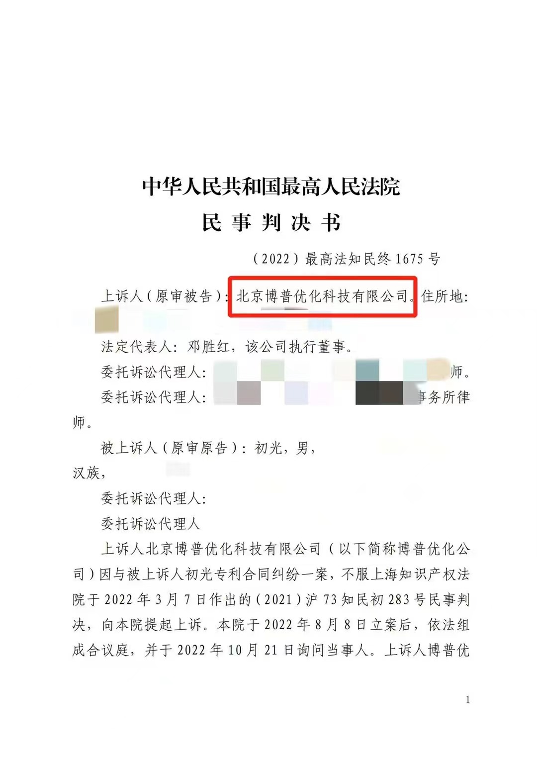 徐汇严正声明：最高法审判北京博普侵权赔偿400余万元