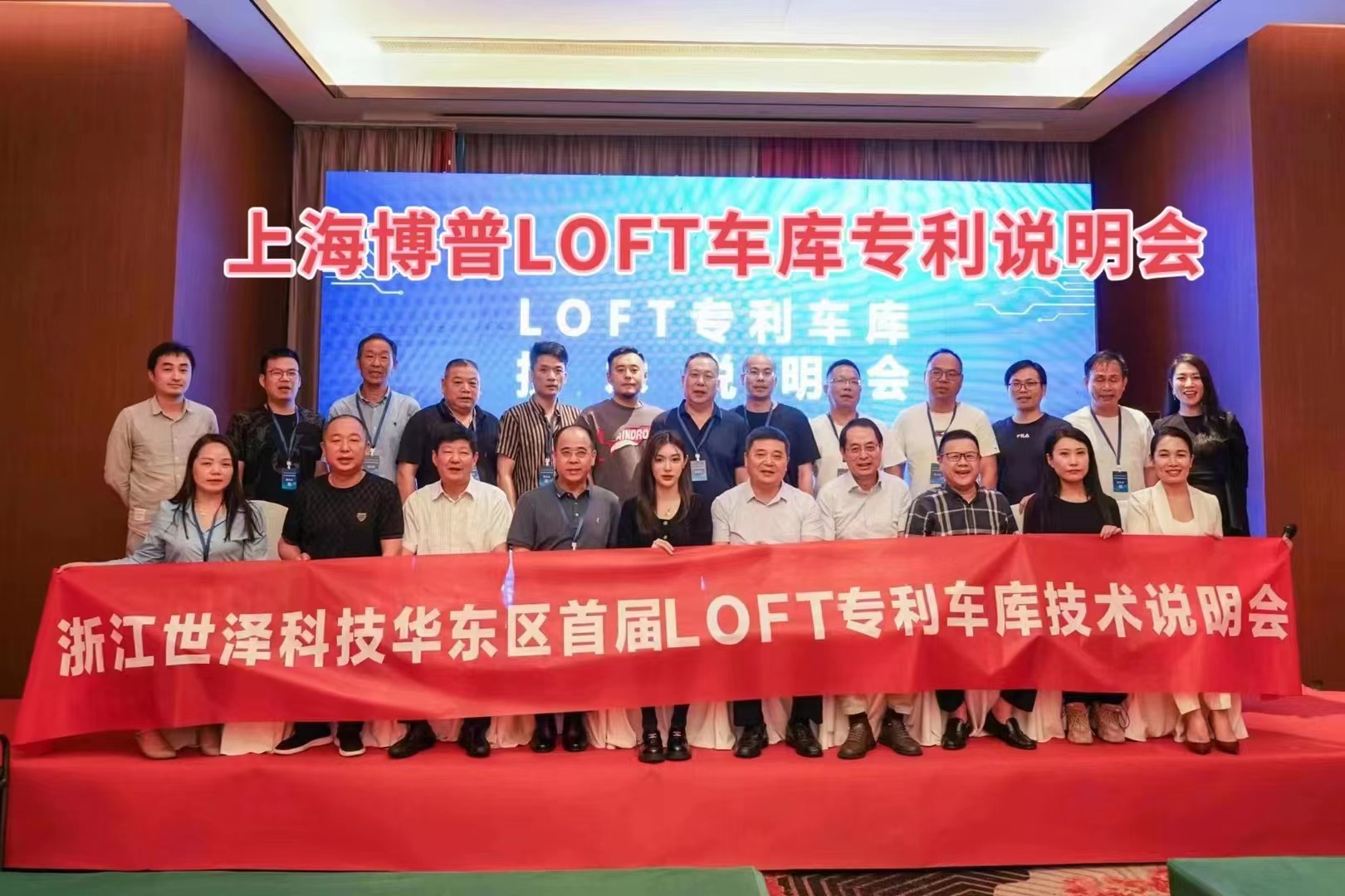 徐汇上海博普LOFT车库、PLUS1、PLUS2等专利车库技术走近浙江